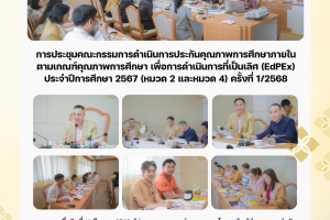 กิจกรรมมหาวิทยาลัย 68 (11)