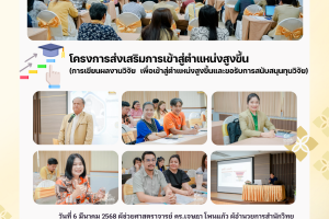 กิจกรรมมหาวิทยาลัย 68 (9)