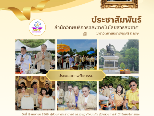 กิจกรรมมหาวิทยาลัย 68 (20)