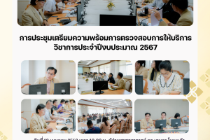 กิจกรรมมหาวิทยาลัย 68 (22)