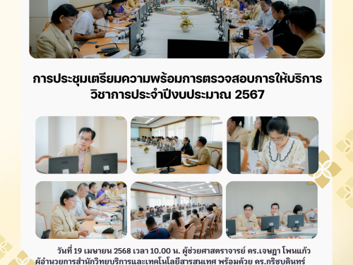 กิจกรรมมหาวิทยาลัย 68 (22)