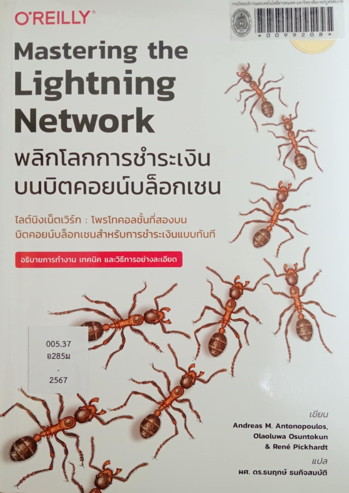 Mastering the Lightning Network : พลิกโลกการชำระเงินบนบิตคอยน์บล็อกเชน ...