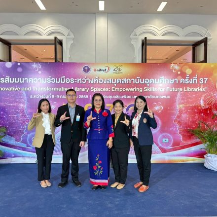 การสัมมนาความร่วมมือระหว่างห้องสมุดสถาบันอุดมศึกษา ครั้งที่ 37