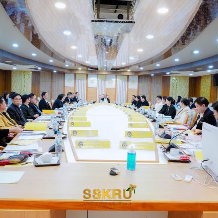 การประชุมคณะกรรมการบริหารมหาวิทยาลัยราชภัฏศรีสะเกษ ครั้งที่ 1/2569